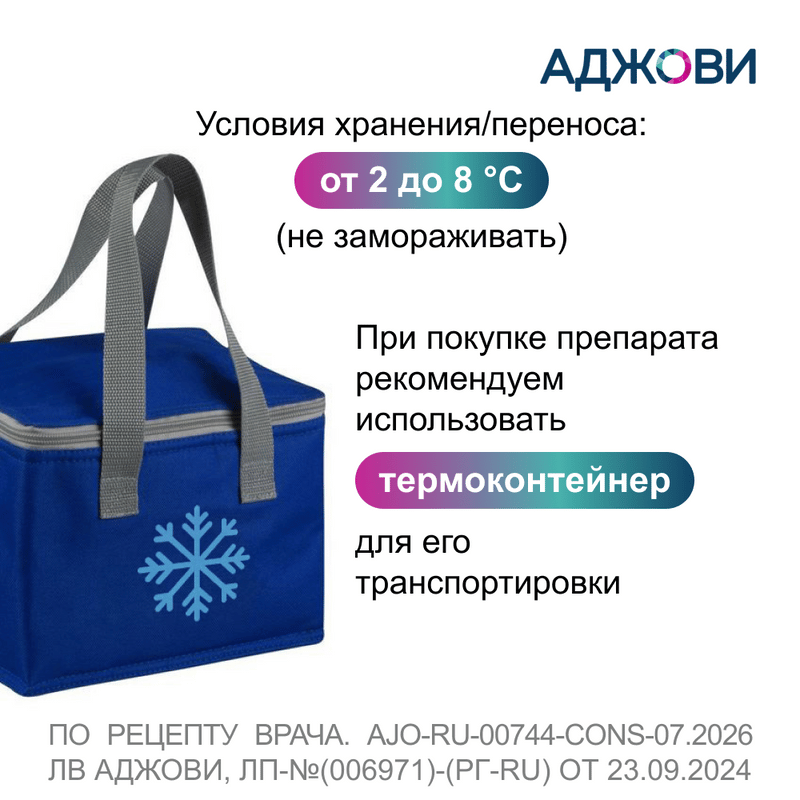 Аджови 225мг 1,5мл раствор для подкожного введения, фото №2