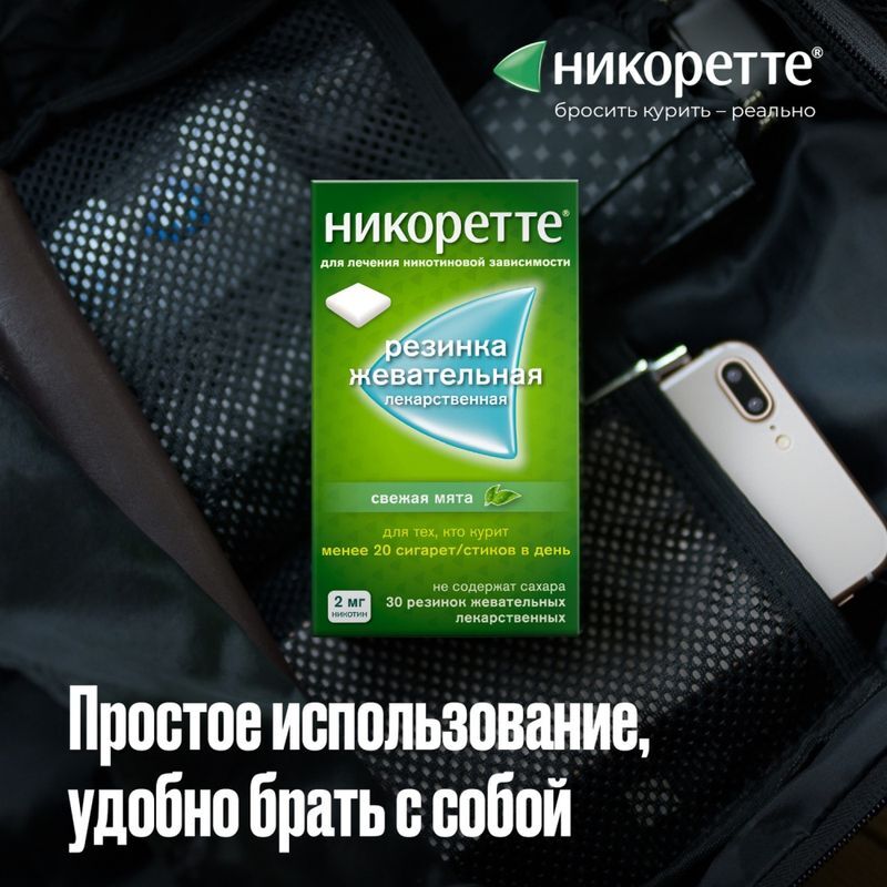 Никоретте 4мг 105 шт. резинка жевательная лекарственная морозная мята, фото №6