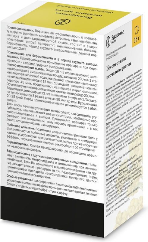 Бессмертник Цветки 35г Здоровье, фото №2