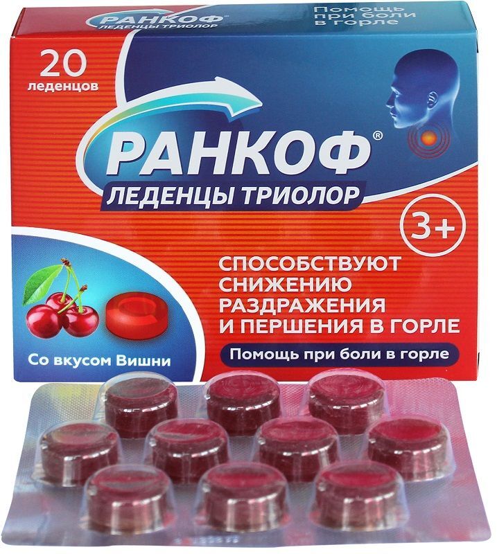 Ранкоф Триолор Вишня 20 шт. леденцы, фото №2