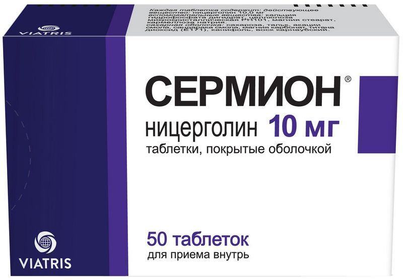 Сермион 10мг 50 шт. таблетки покрытые оболочкой, фото №2
