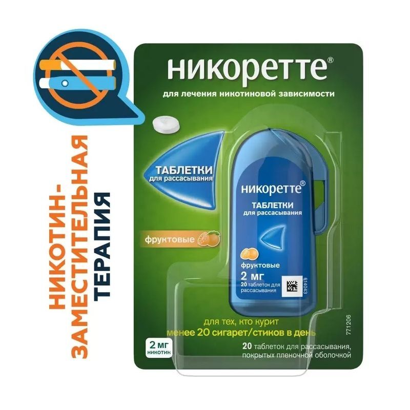 Никоретте 2мг 20 шт. таблетки для рассасывания покрытые пленочной оболочкой Фруктовые, фото №2