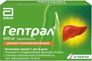 гептрал 400 мг таблетки