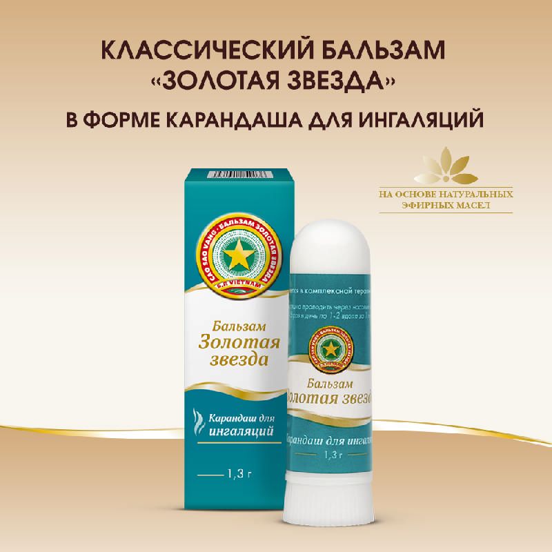 Купить Бальзам Золотая Звезда Вьетнам В Москве