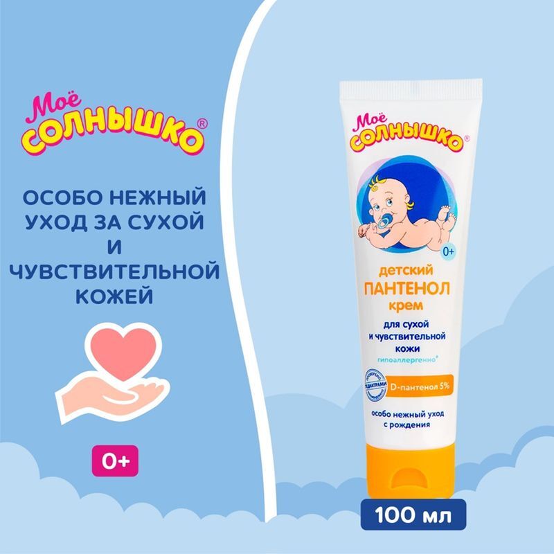 Мое Солнышко крем детский пантенол 100мл Аванта, фото №3