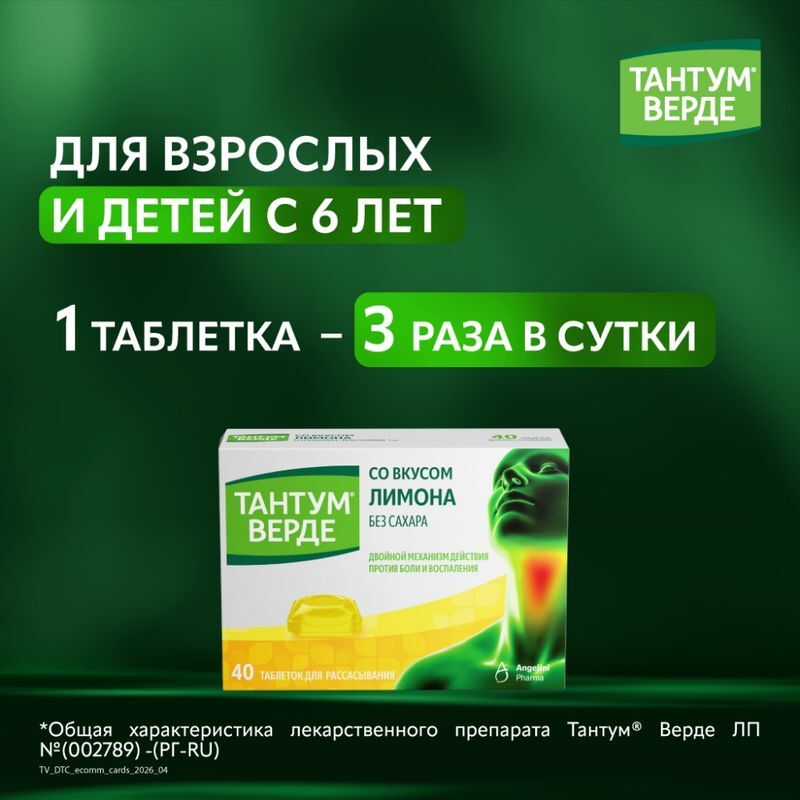 Тантум верде 3мг 40 шт. таблетки для рассасывания со вкусом лимона, фото №6
