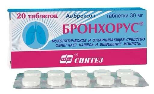 бронхорус таблетки цена