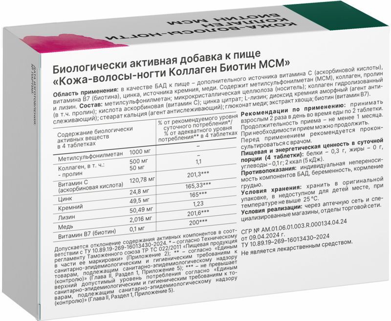 Кожа Волосы Ногти таблетки коллаген биотин Мсм 600мг 60 шт., фото №2