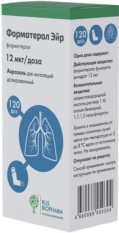 Формотерол Эйр 12мкг/доза 120доз аэрозоль для ингаляций дозированный, фото №3
