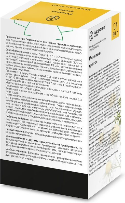 Ромашки Цветки 50г Здоровье, фото №2