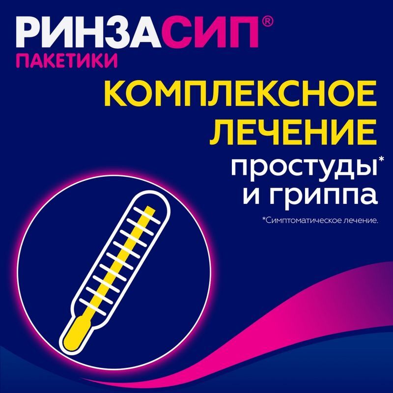 Ринзасип 5г 10 шт. порошок Смородина, фото №4