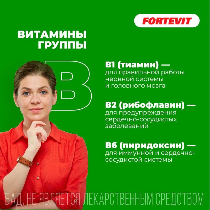 Фортевит Про Гинкго Билоба +В1+В2+В6 таблетки покрытые оболочкой 0,2г 40 шт., фото №4