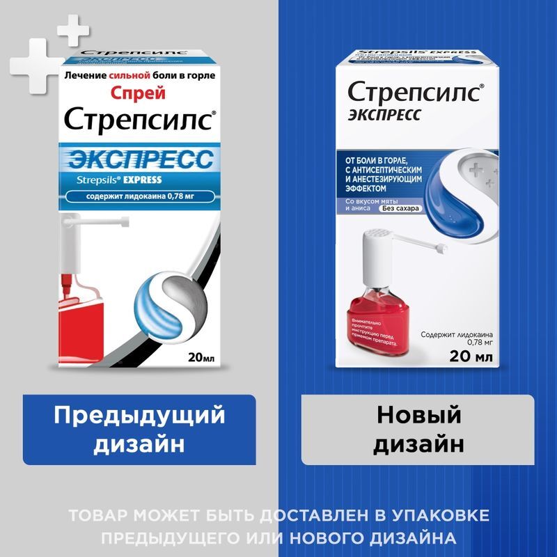 Стрепсилс Экспресс 20мл 1 шт. спрей для местного применения дозированный, фото №13