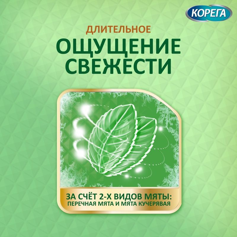 Корега крем для фиксации зубных протезов нежная мята (максимальная фиксация+свежесть) 40г, фото №2