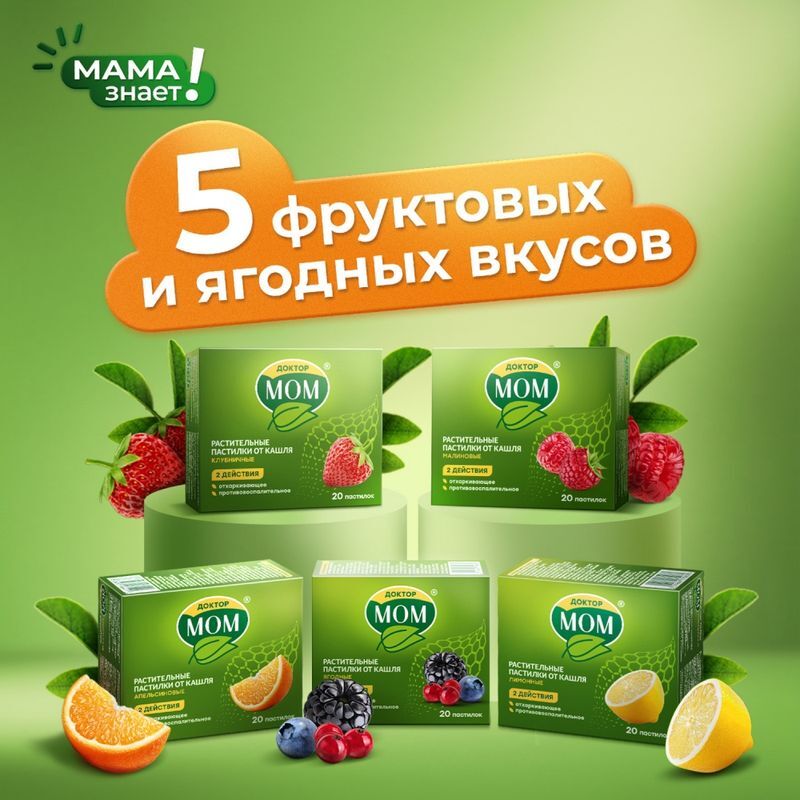 Доктор мом растительные пастилки от кашля 20 шт. малина, фото №3