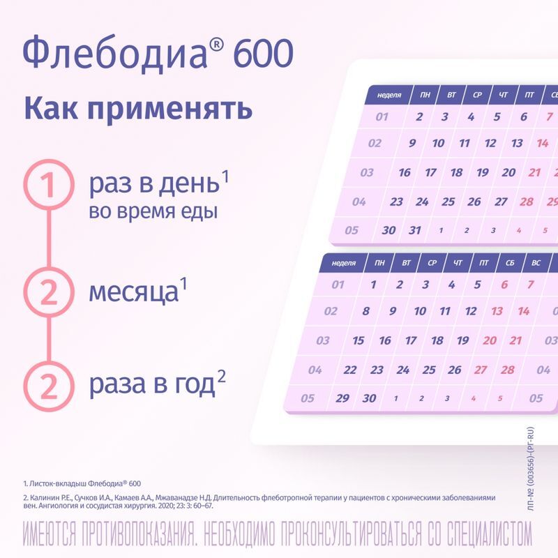 Флебодиа 600 600мг 30 шт. таблетки покрытые пленочной оболочкой, фото №3