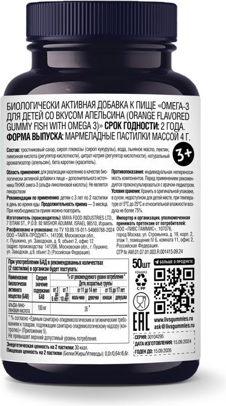 Ливс Омега-3 пастилки жевательные со вкусом апельсина 4г 50 шт., фото №3