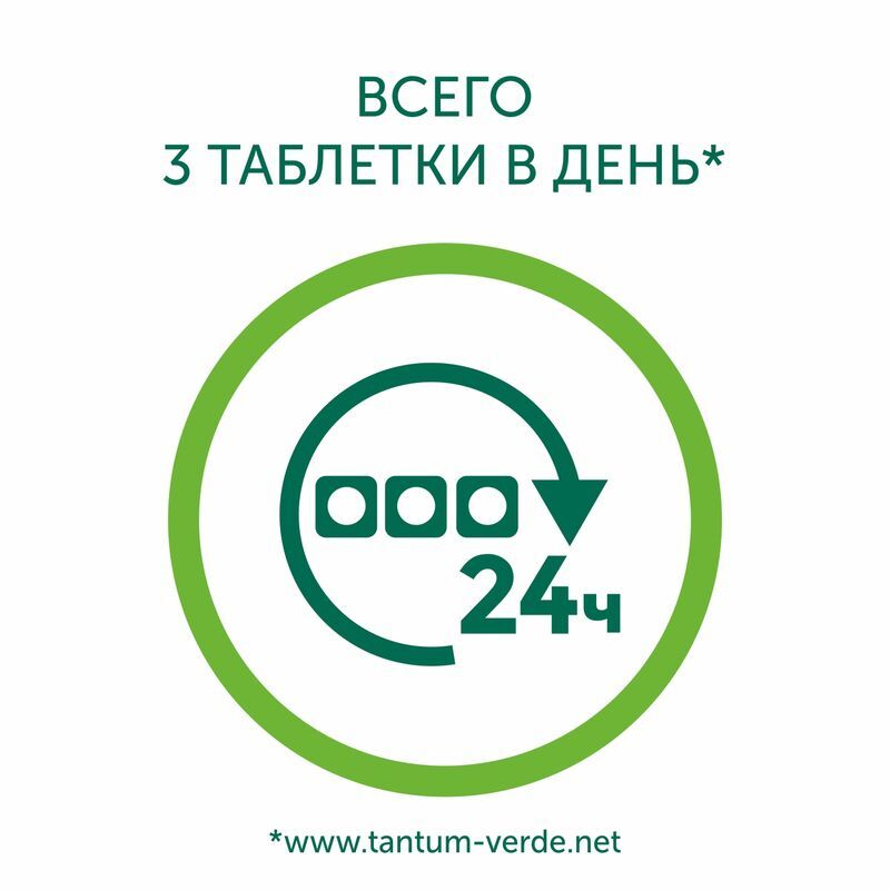 Тантум верде 3мг 40 шт. таблетки для рассасывания мультивкус, фото №5