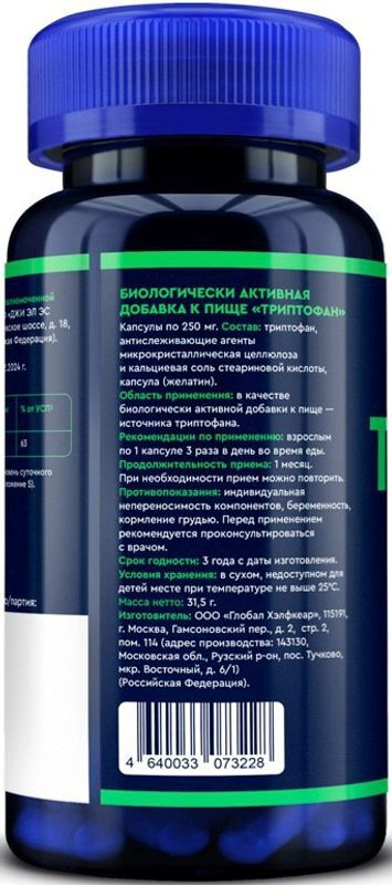 Глс Триптофан капсулы 250мг 90 шт. Глобал хелфкеар Ооо, фото №2