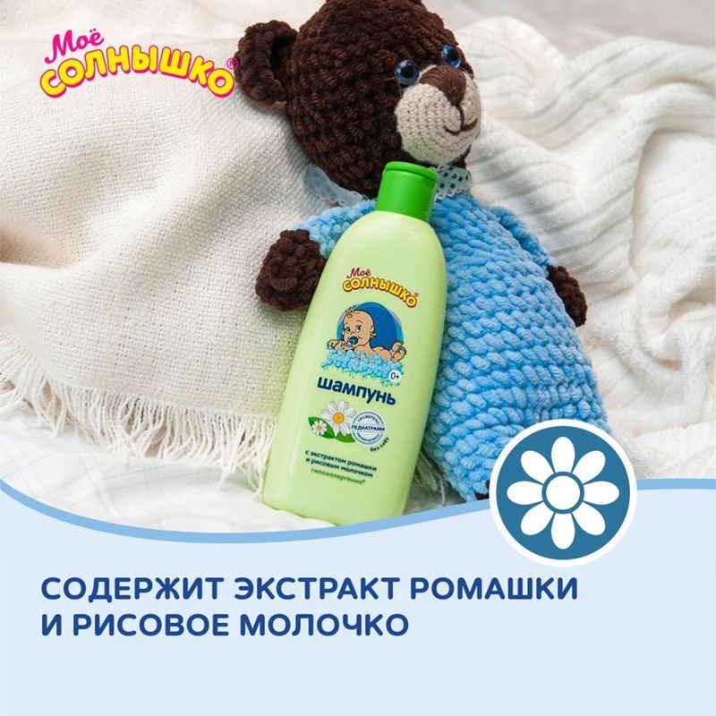 Мое Солнышко шампунь детский с Ромашкой с рождения 200мл Аванта, фото №8