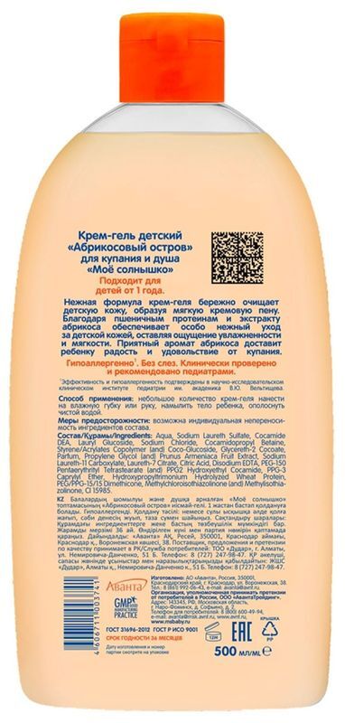 Мое солнышко гель-пена для купания 2в1 с пантеноломи маслом абрикоса 500мл, фото №2