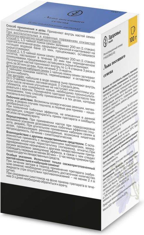Льна Посевного Семена 100г, фото №2