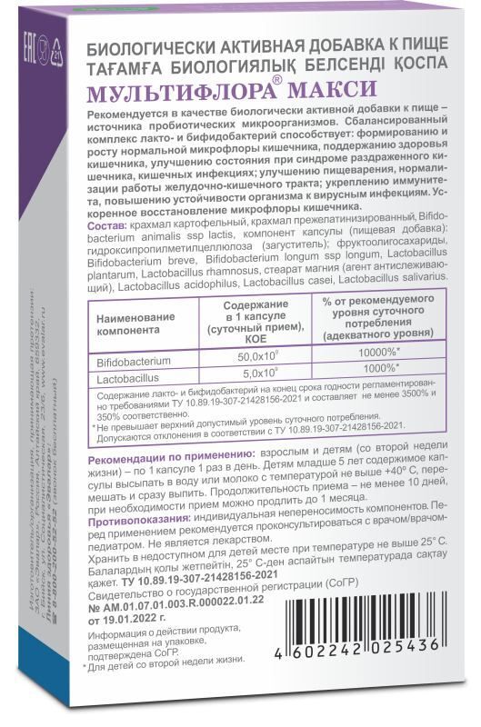 Мультифлора Макси капсулы 0,5г 10 шт., фото №2