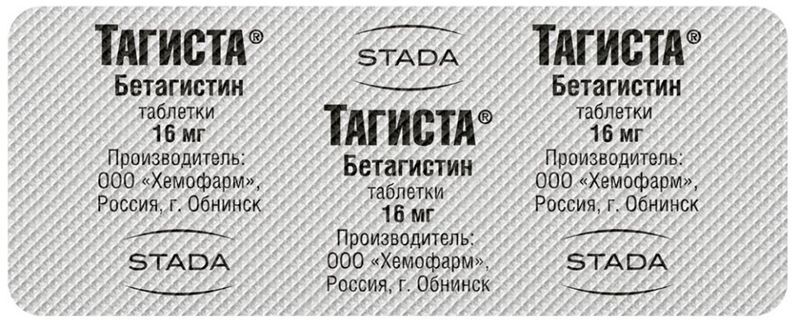 Тагиста 16мг 30 шт. таблетки Ооо, фото №3