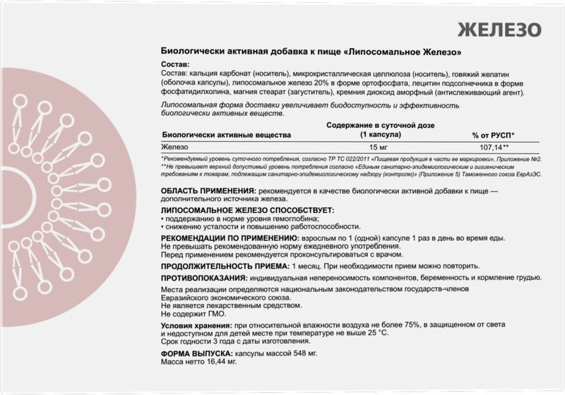 Суприм Фарматек Липосомальное Железо капсулы 30 шт., фото №2
