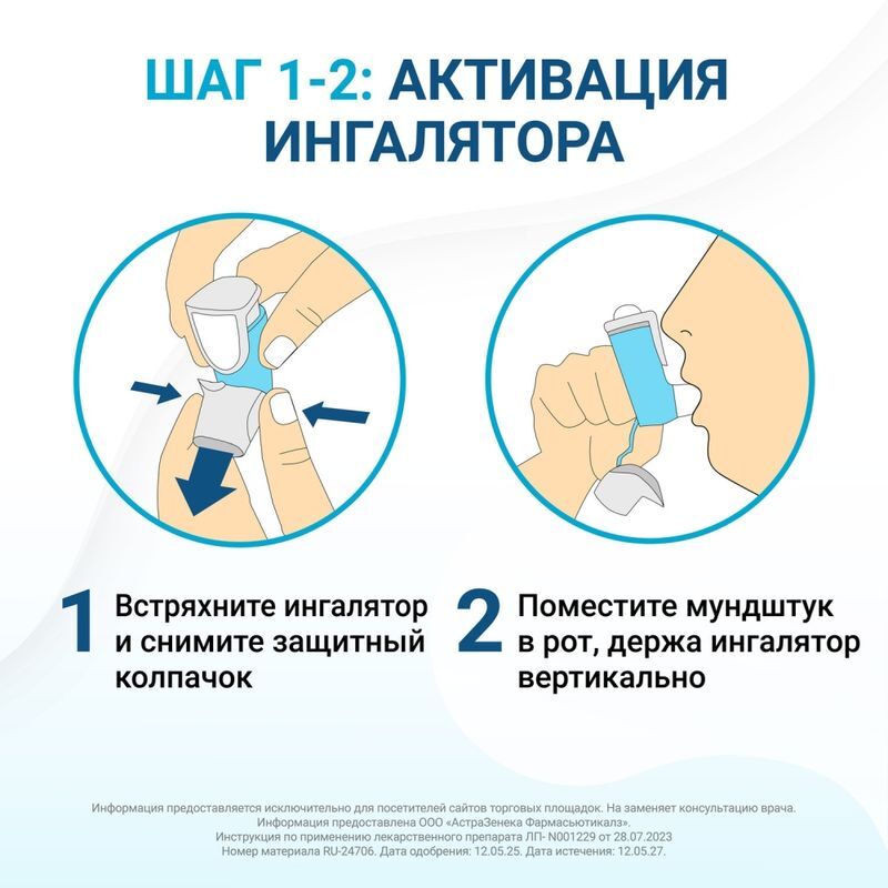 Брезтри Аэросфера 160мкг+7,2мкг+5мкг/доза 10,7г (120 доз) аэрозоль для ингаляций дозированный, фото №6