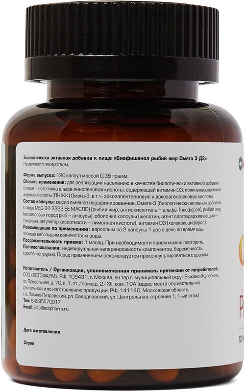 Рыбий жир биафишенол омега-3 д3 капсулы 120 шт., фото №3