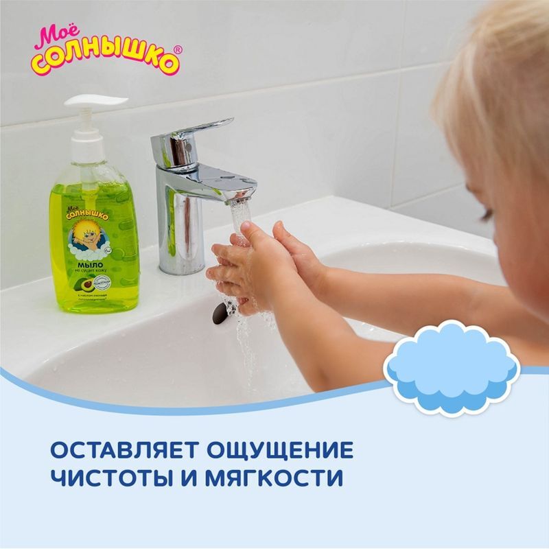 Мое солнышко мыло жидкое детское с маслом авокадо 300мл, фото №8