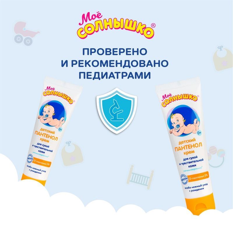 Мое Солнышко крем детский пантенол 100мл Аванта, фото №5