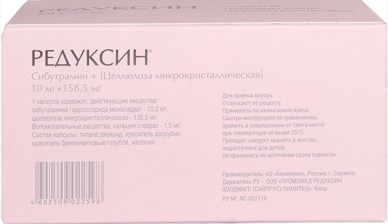 Редуксин 10мг+158,5мг 60 шт. капсулы Озон/Биохимик, фото №3