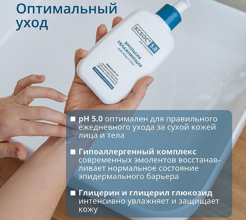 Ксеос 5.0 эмульсия для лица/тела увлажняющая 250мл, фото №4