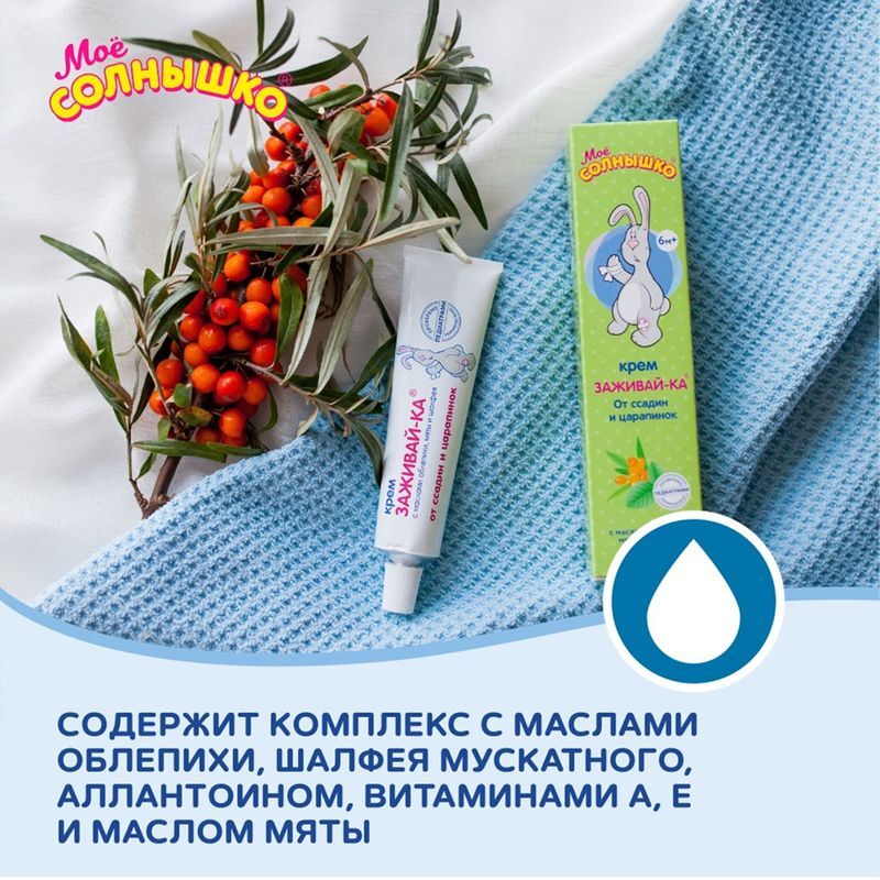 Мое Солнышко крем детский Заживай-Ка 46мл Аванта, фото №4