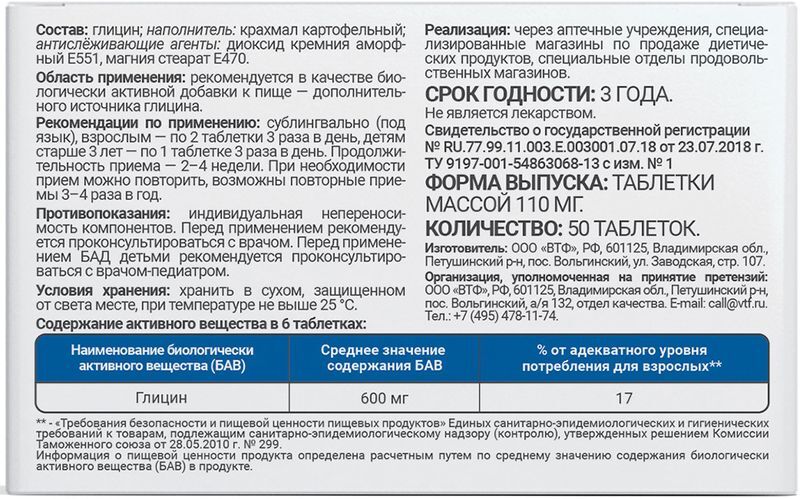 Консумед Глицин 100мг таблетки 3+ 50 шт., фото №2