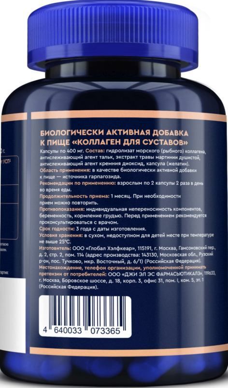 Глс Коллаген капсулы для суставов 120 шт. Глобал хелфкеар Ооо, фото №3