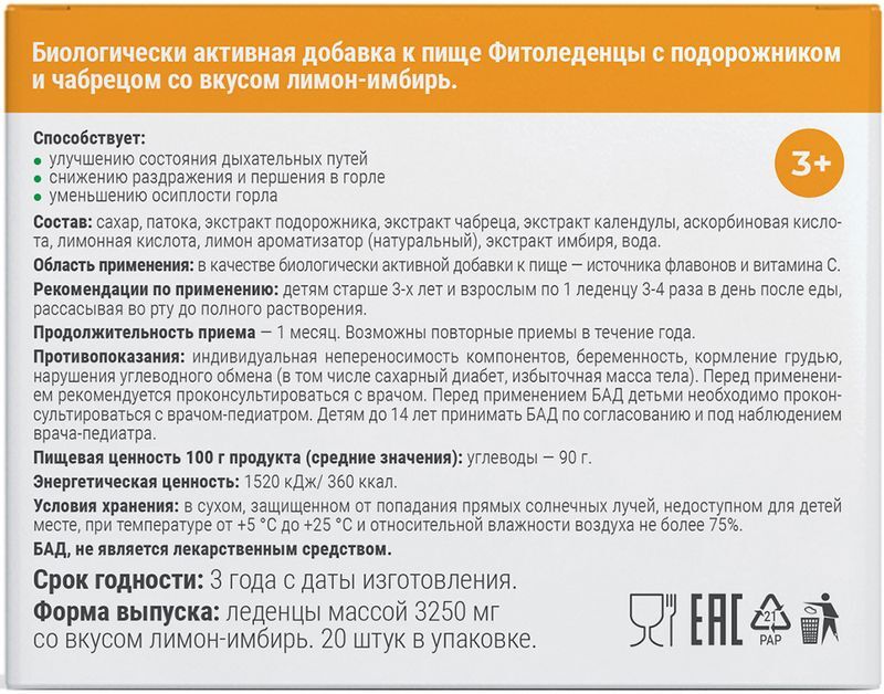 Консумед Фитоледенцы от боли в горле Лимон/Имбирь 3+ 20 шт., фото №2