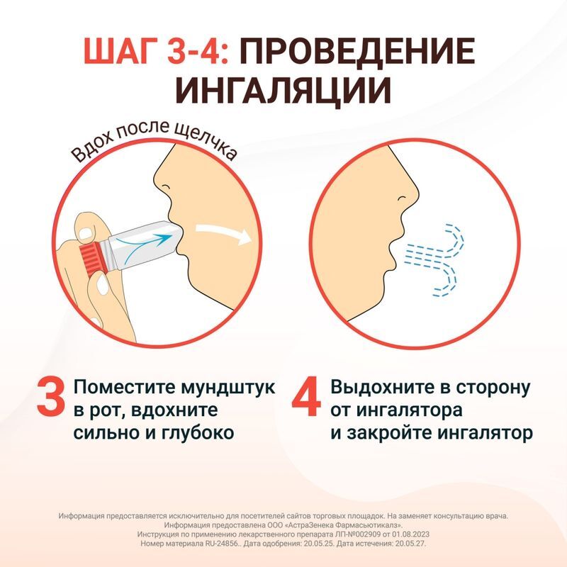 Симбикорт турбухалер 80мкг/4,5мкг 120доз порошок для ингаляций дозированный, фото №5