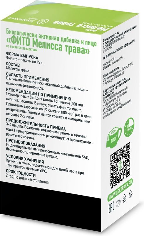 Фито Мелисса Трава 1,5г 20 шт., фото №2