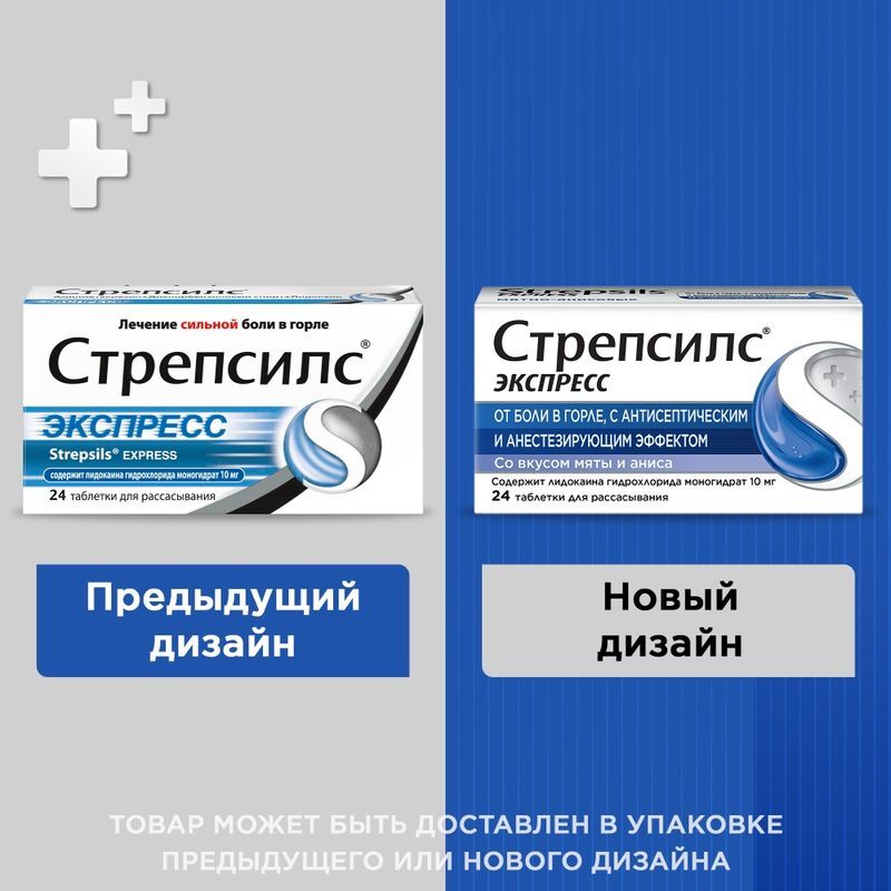 Стрепсилс Экспресс 24 шт. таблетки для рассасывания, фото №10