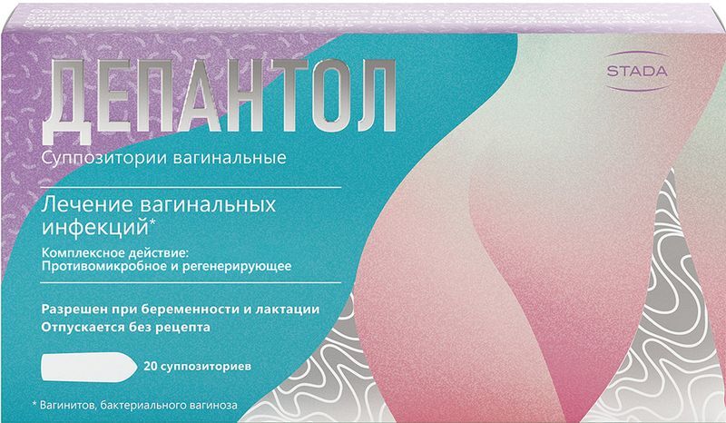Депантол 20 шт. суппозитории вагинальные, фото №2
