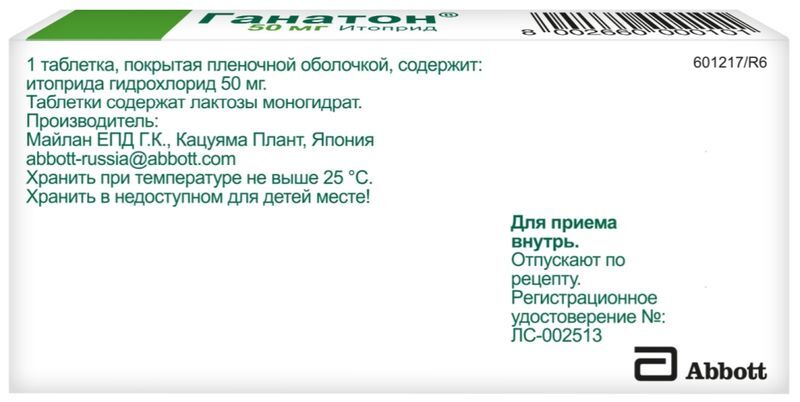 Ганатон 50мг 40 шт. таблетки покрытые оболочкой, фото №2