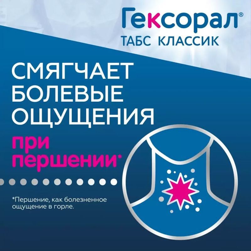 Гексорал табс классик 16 шт. таблетки для рассасывания апельсин, фото №7
