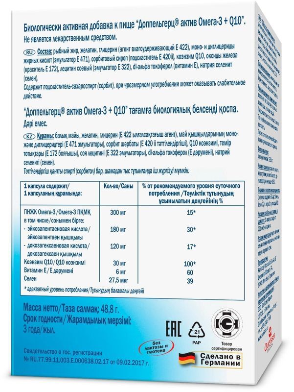 Доппельгерц Актив Омега 3+Q10 капсулы 30 шт. Queisser Pharma GmbH & Co., фото №2