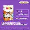 Фортевит таблетки витаминно-минеральный комплекс от а до цинка 60 шт ...