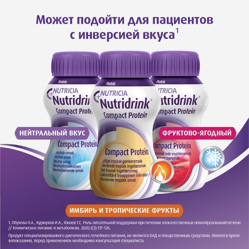Нутридринк компакт протеин смесь клубника 125мл 4 шт., фото №6