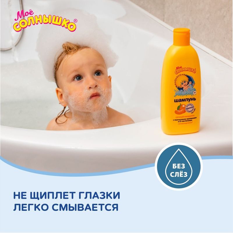 Мое Солнышко шампунь Сочный мандарин 200мл Аванта, фото №5