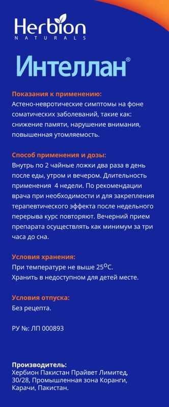Интеллан 90мл сироп, фото №3